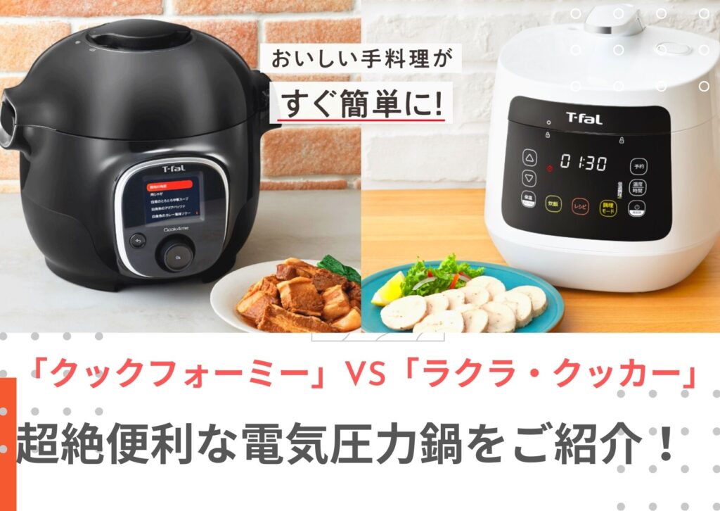 在庫処分大特価!!】 ラクラ・クッカー ティファール T-FAL コンパクト電気圧力鍋 簡単調理時間短縮 CY3501JP ホワイト - 圧力鍋 -  reachahand.org